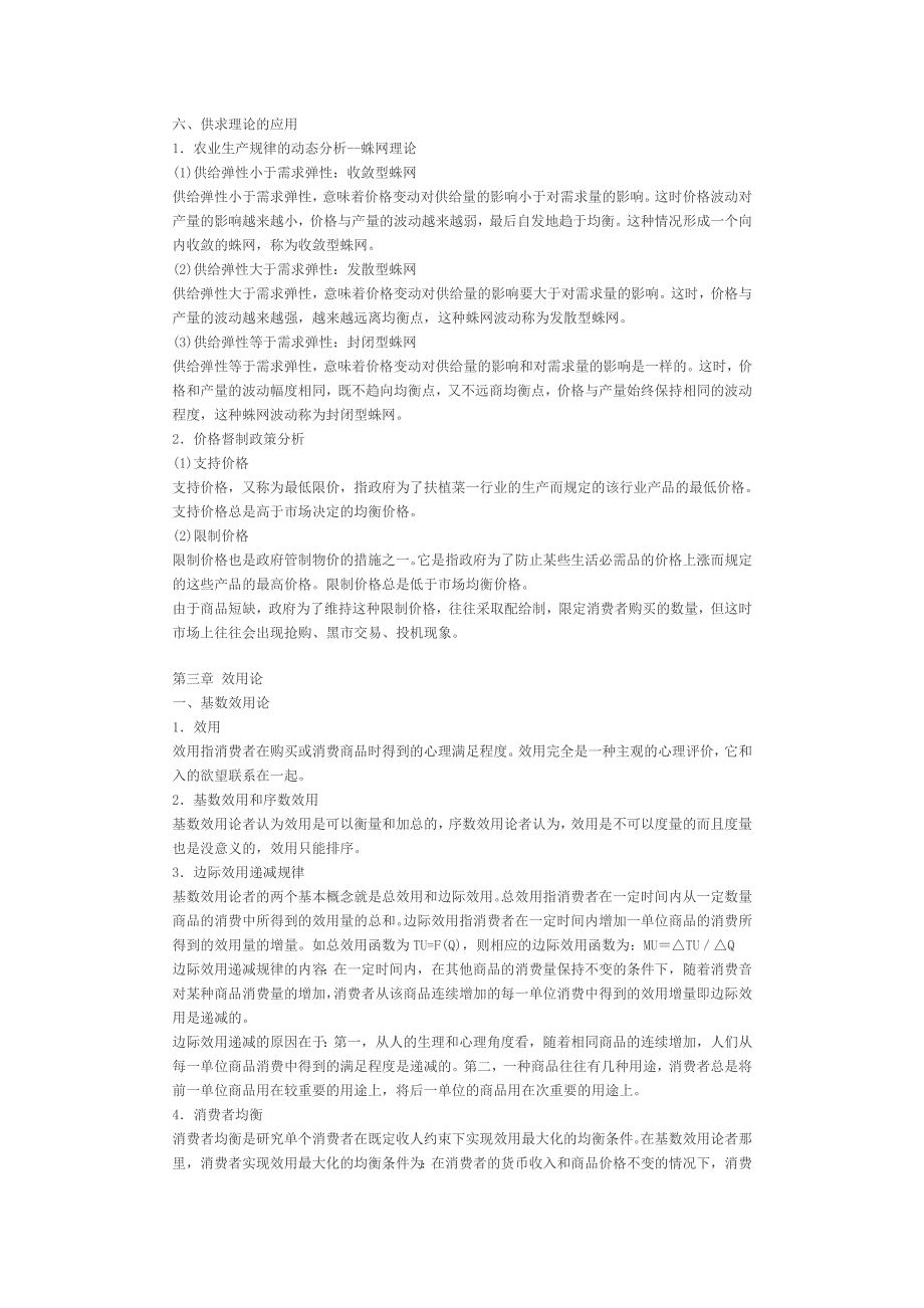 微观经济学基本知识点.docx_第4页
