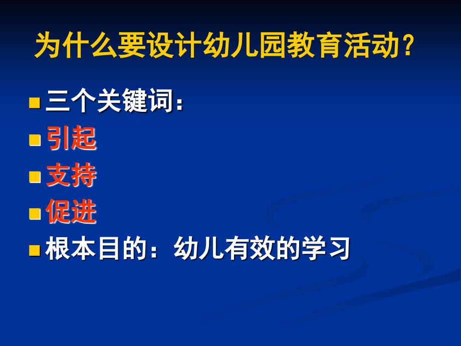 幼儿园教育活动目标的设定_第3页