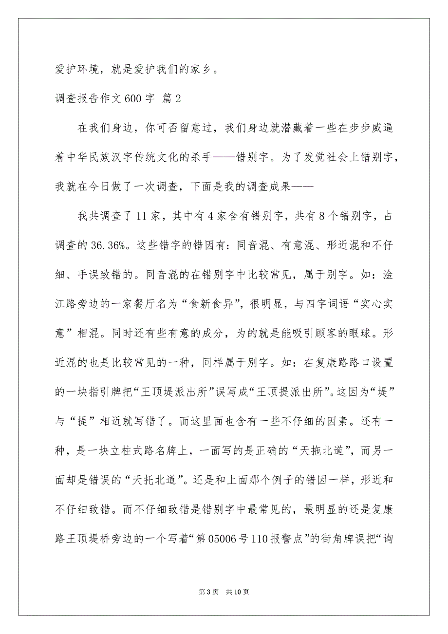 调查报告作文600字合集六篇_第3页