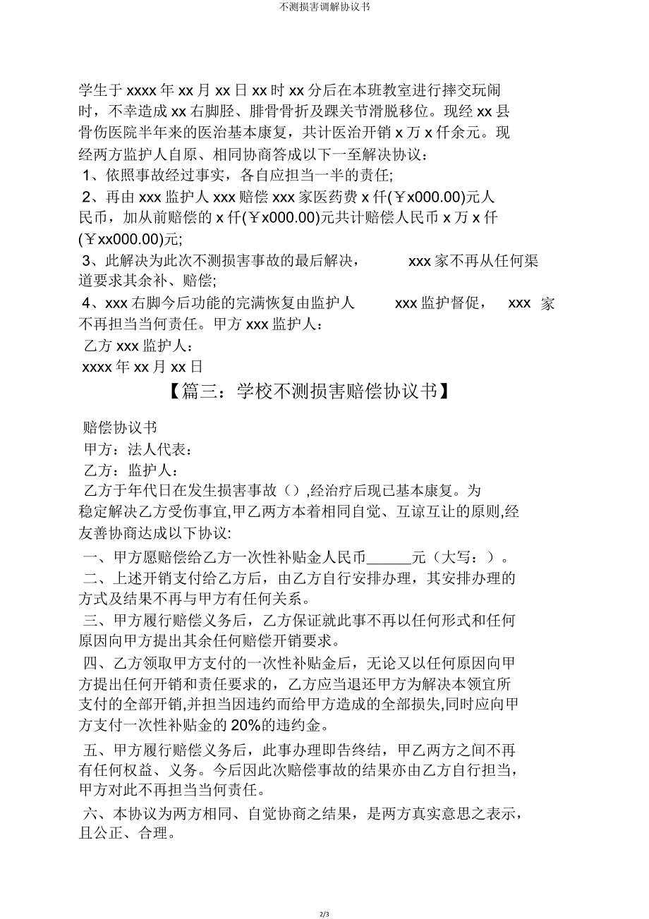 意外伤害调解协议书.doc_第2页