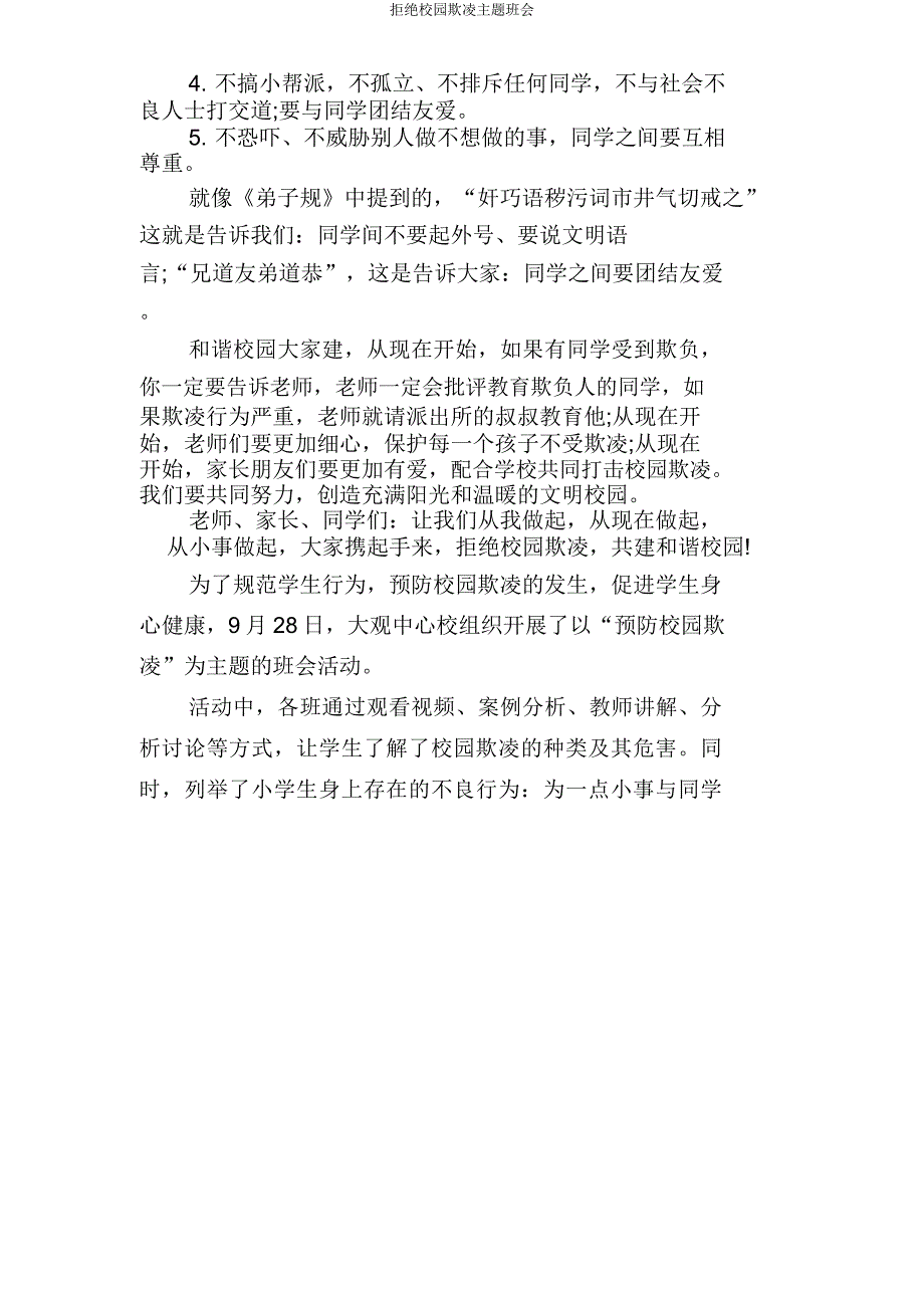 拒绝校园欺凌主题班会.doc_第2页