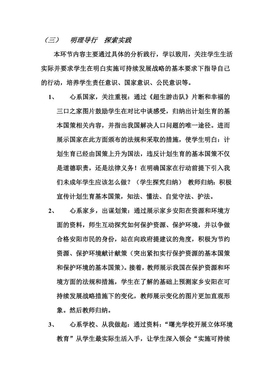 教学设计初级阶段的社会主义之可持续发展战略.doc_第5页