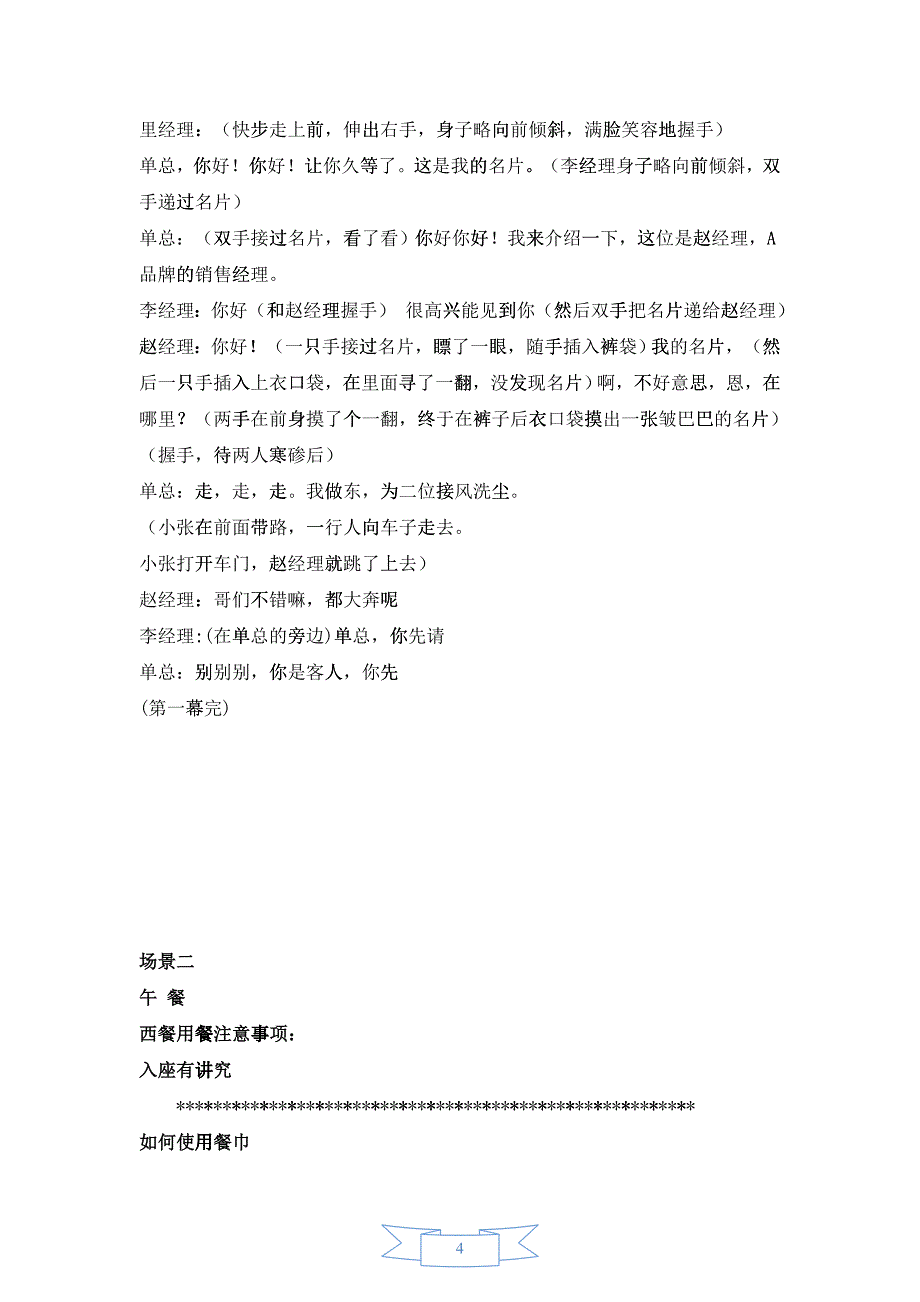 商务礼仪情景剧剧本_第4页
