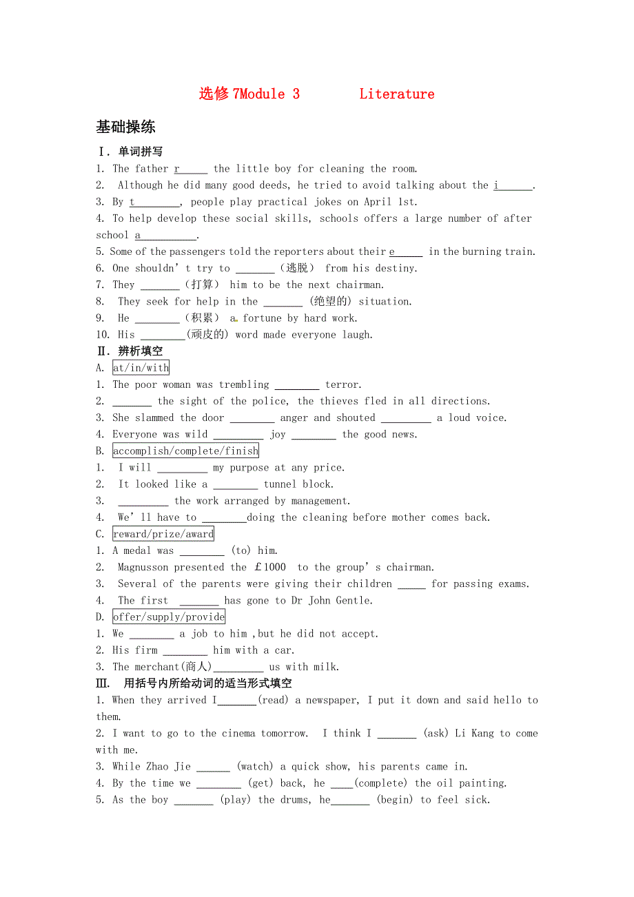 2011高考英语总复习 课堂45分钟课时针对性精练 Module3 Literature 外研版选修7_第1页