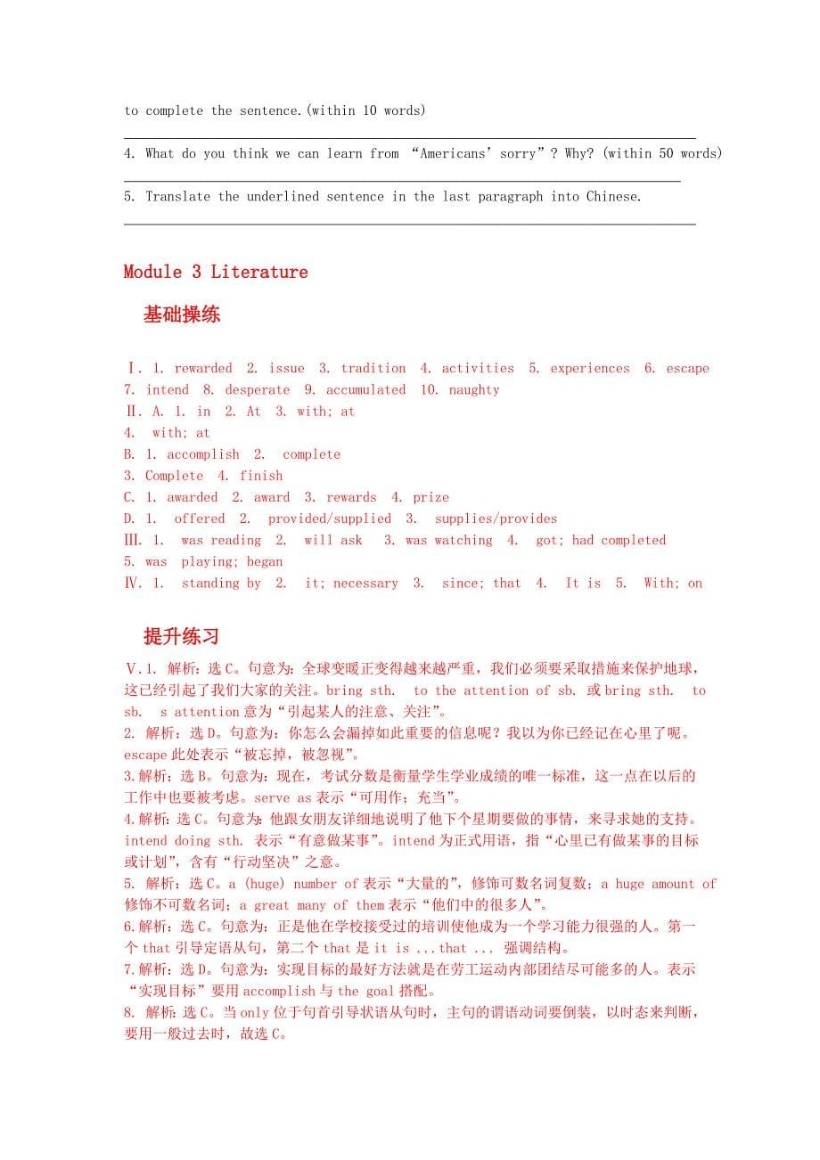 2011高考英语总复习 课堂45分钟课时针对性精练 Module3 Literature 外研版选修7_第5页