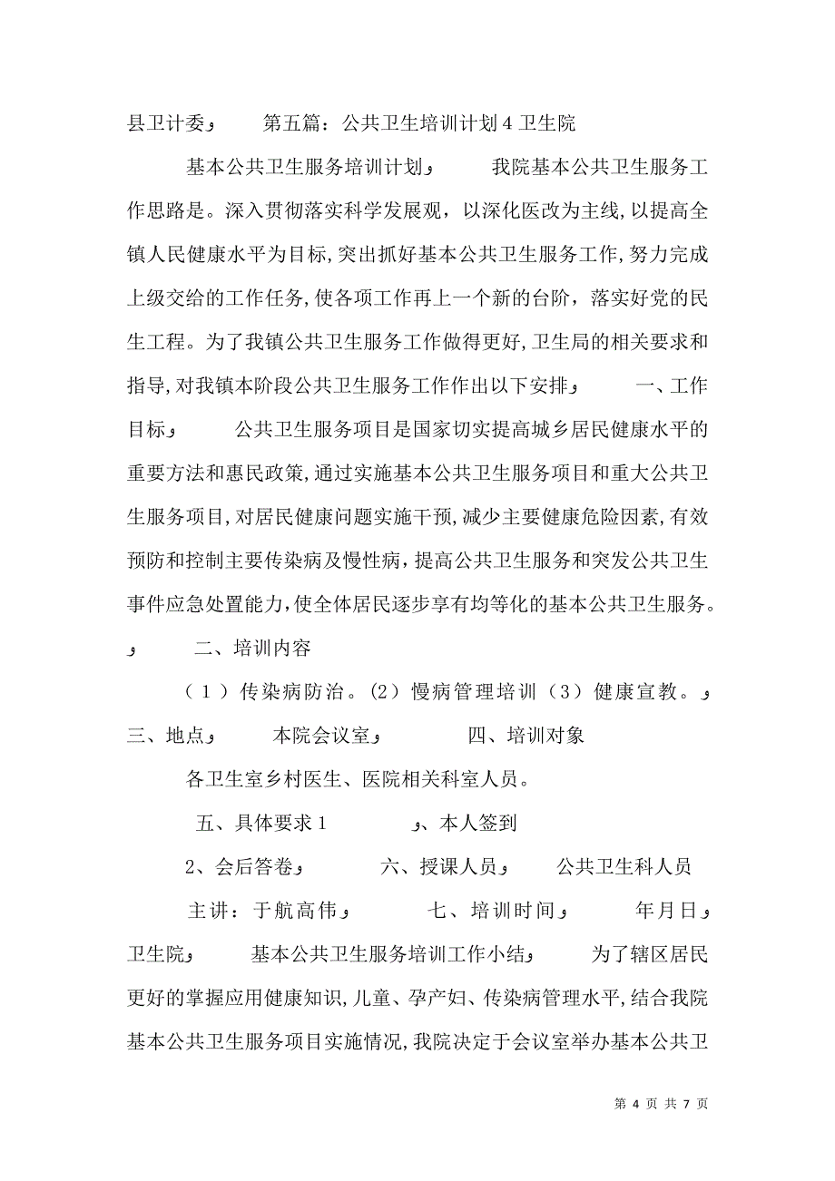 公共卫生工作简报4_第4页