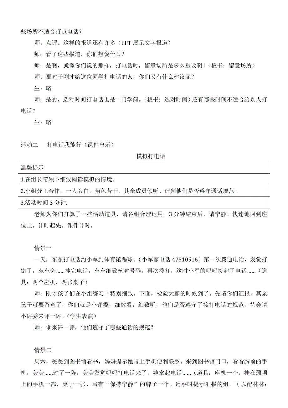 打电话--守规范---------------教学设计(上传)_第3页