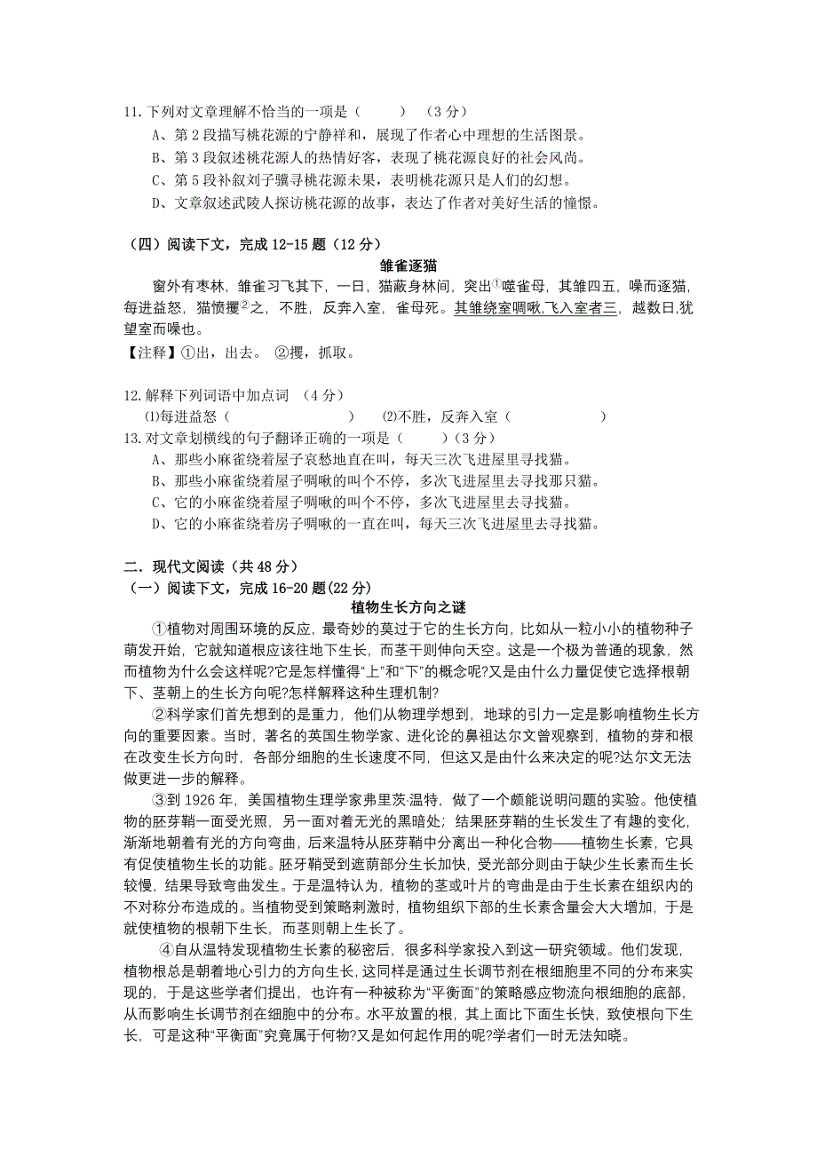 虹口区2011初三语文第一学期期末质量抽查试卷.doc_第2页