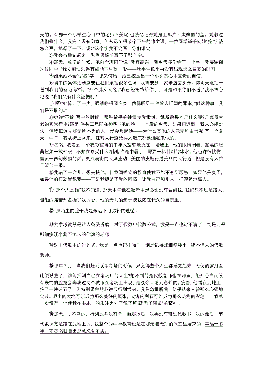 虹口区2011初三语文第一学期期末质量抽查试卷.doc_第4页