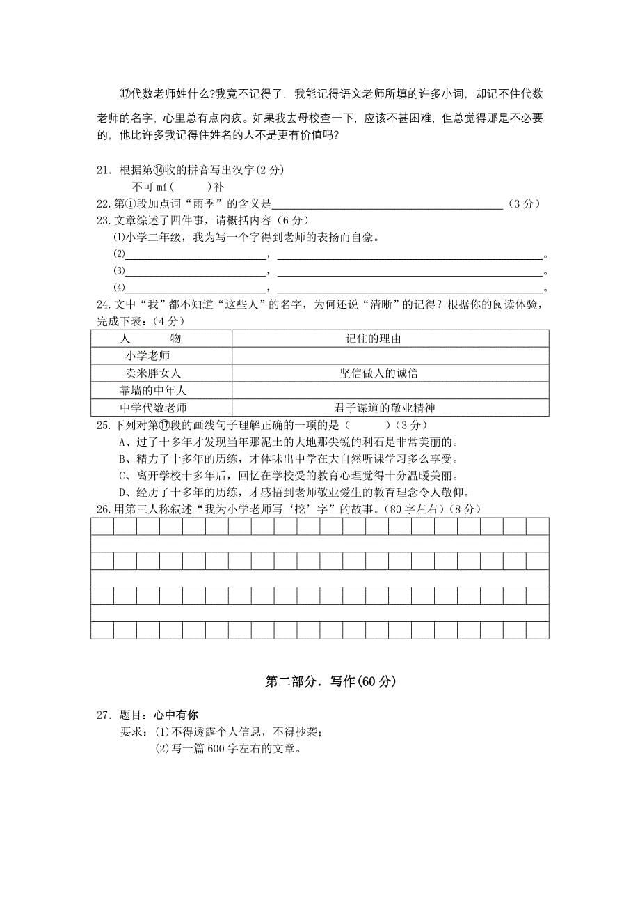 虹口区2011初三语文第一学期期末质量抽查试卷.doc_第5页