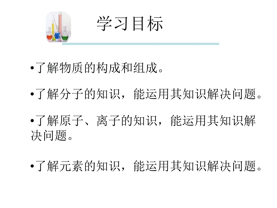 第三单元复习-初中化学ppt课件_第2页