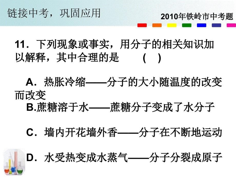 第三单元复习-初中化学ppt课件_第5页