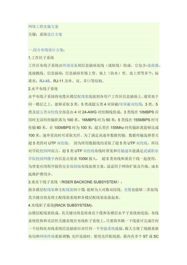 网络综合项目工程综合项目施工专项方案.docx