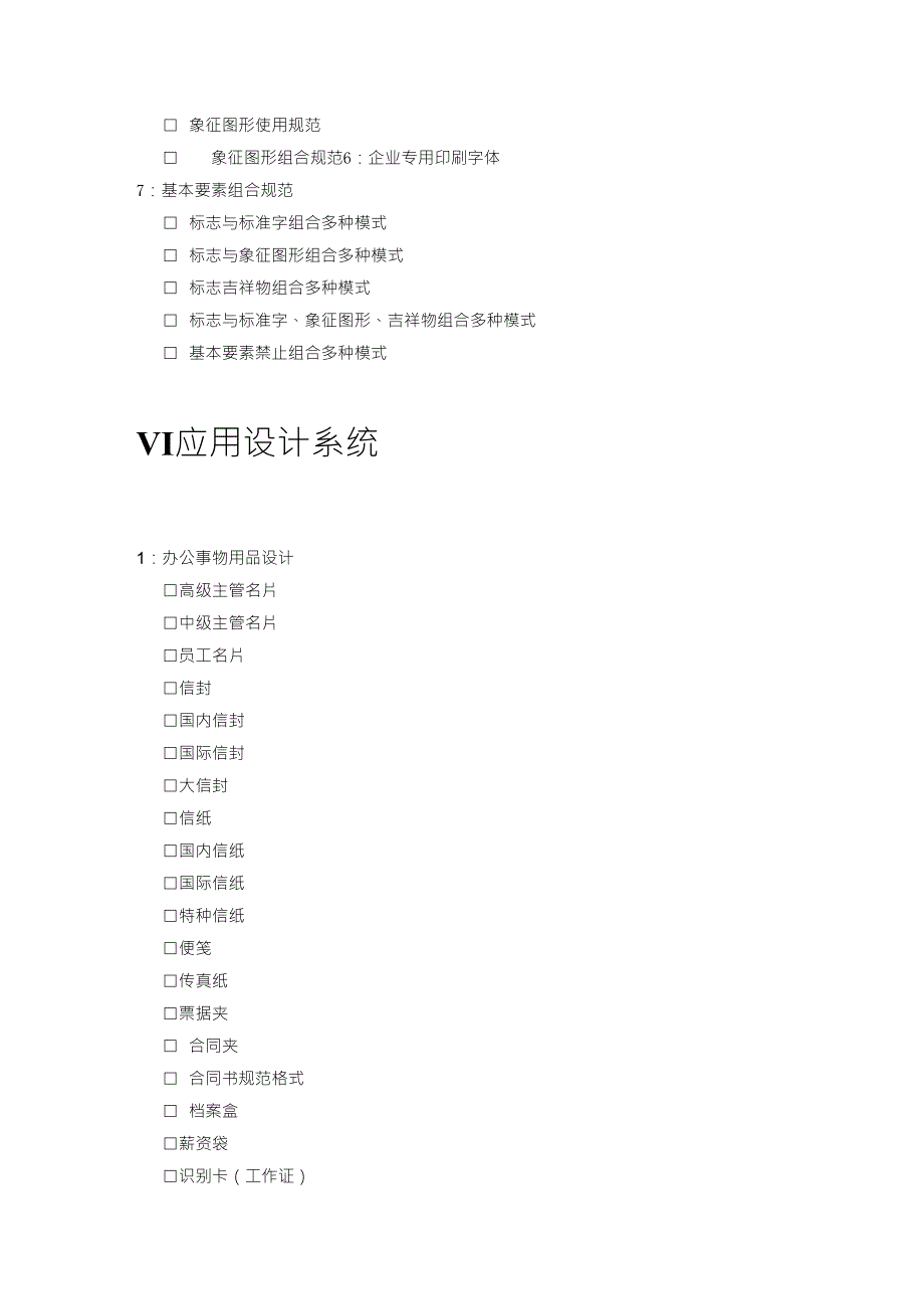 VI项目详细列表_第2页