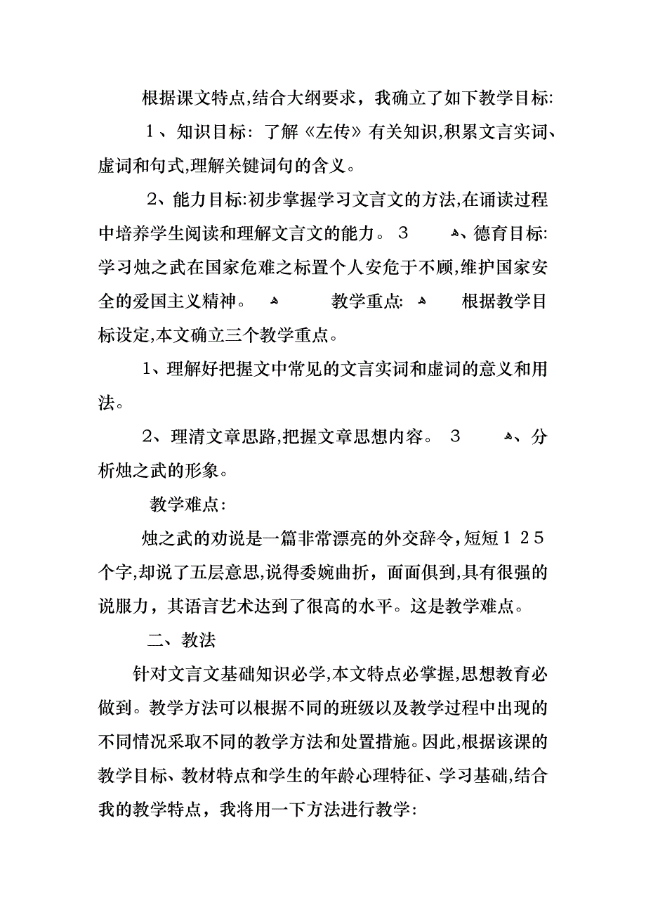 高中语文必修五教案_第2页