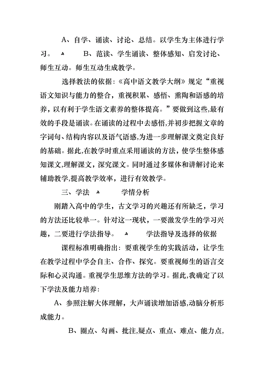 高中语文必修五教案_第3页