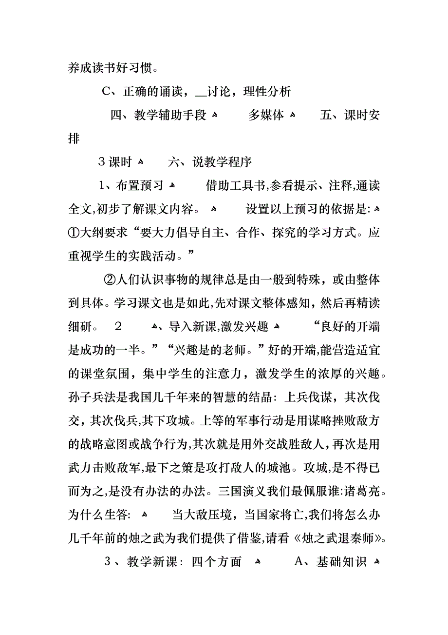 高中语文必修五教案_第4页