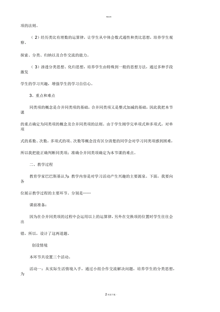 合并同类项说课稿_第2页