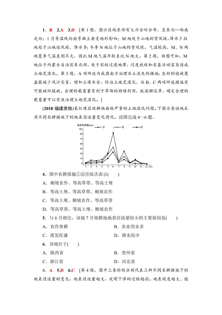 精校版新坐标高三地理人教版一轮复习课后限时集训：30　荒漠化的防治与水土流失治理 Word版含解析_第2页