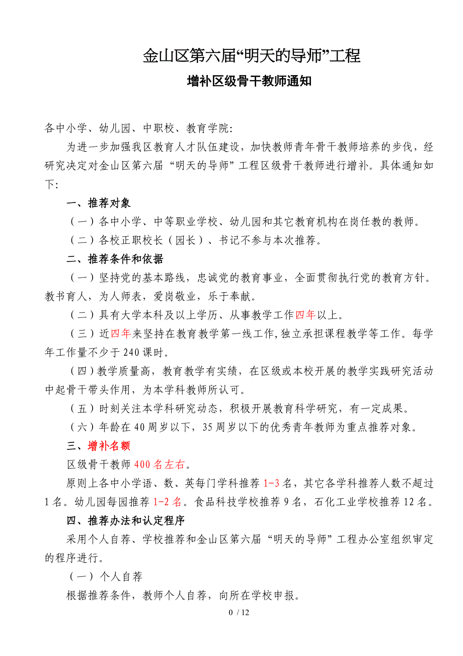 金山区第六届明天的导师工程_第1页