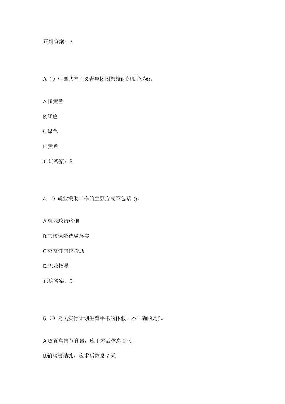 2023年安徽省淮南市谢家集区平山街道商业社区工作人员考试模拟题及答案_第2页