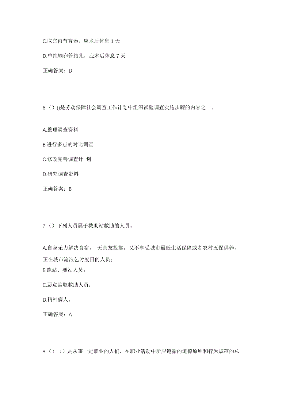 2023年安徽省淮南市谢家集区平山街道商业社区工作人员考试模拟题及答案_第3页