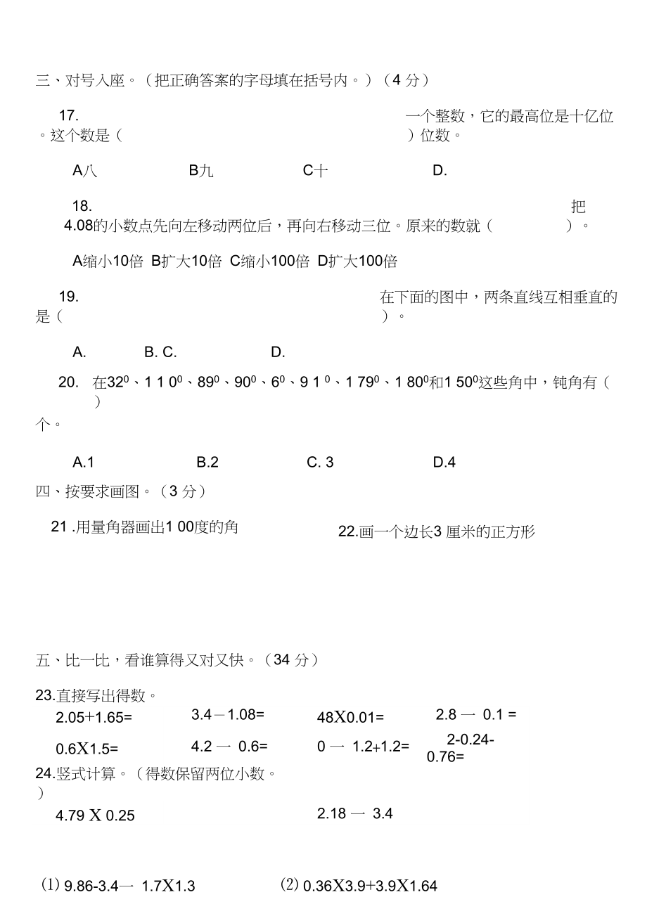 (完整)最新人教版小学数学四年级上册期末(精选5套试卷及标准答案)_第3页