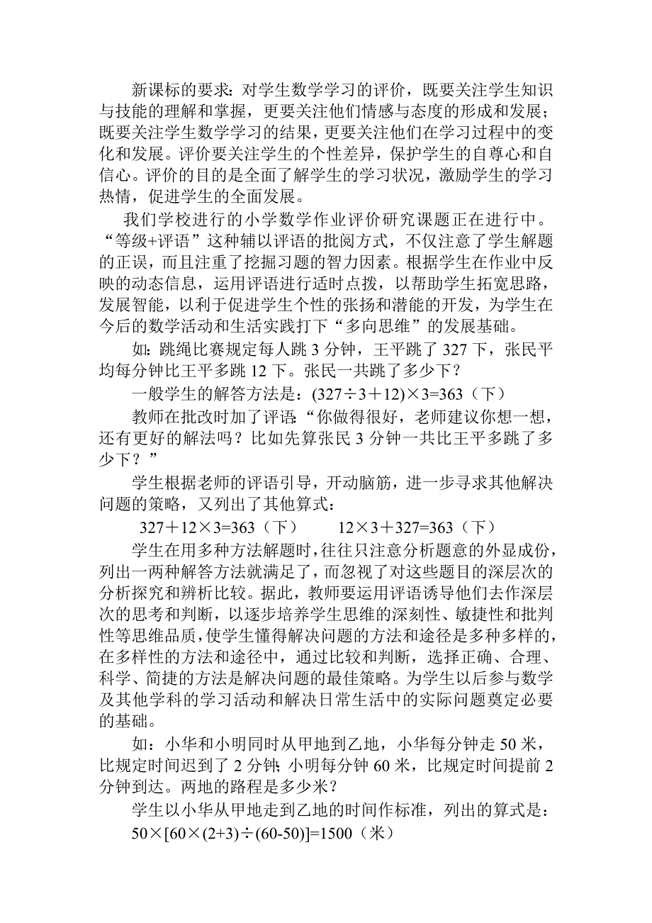 小学数学教学案例与反思_第3页