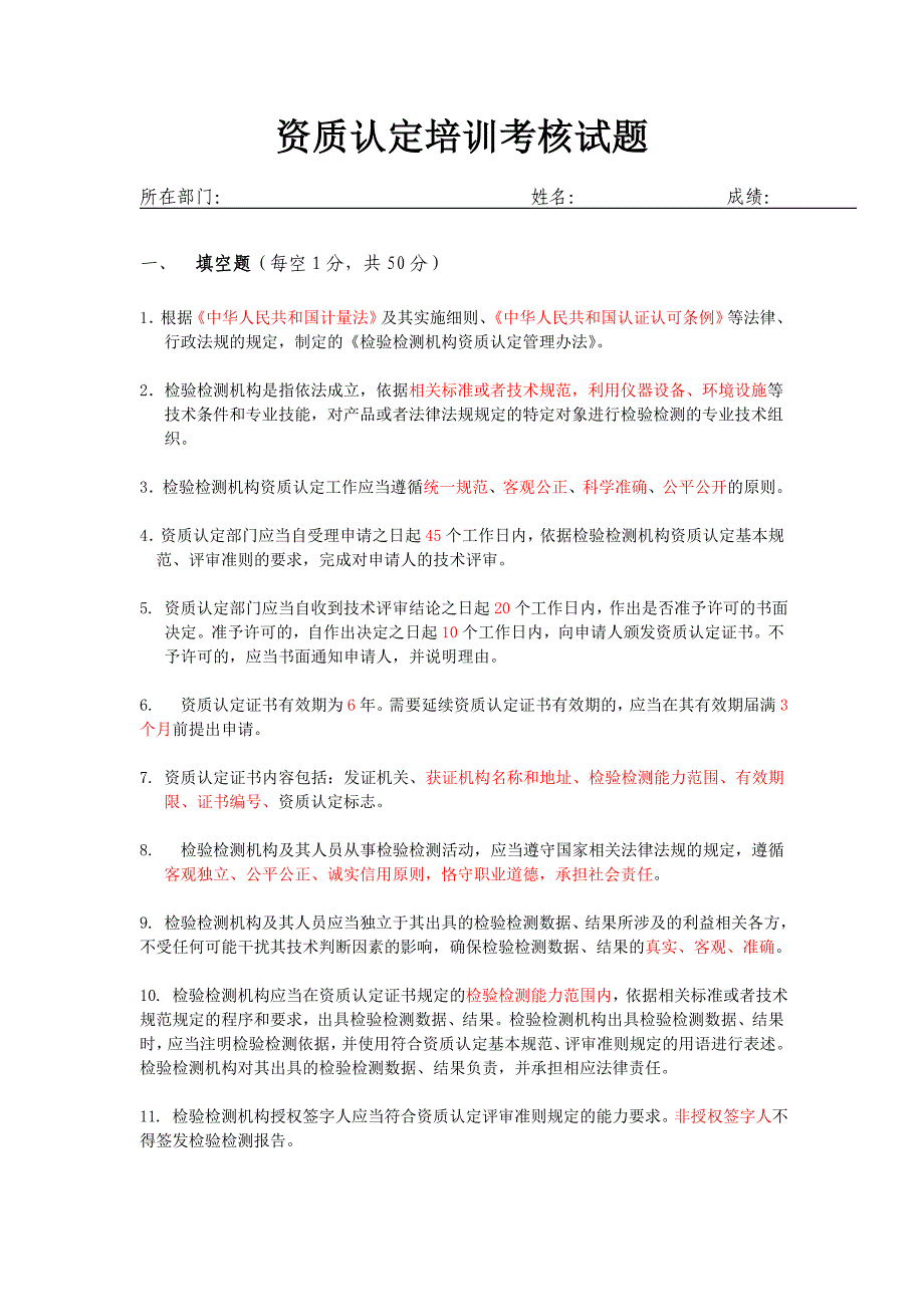 检验检测资质认定培训考核试题答案_第1页