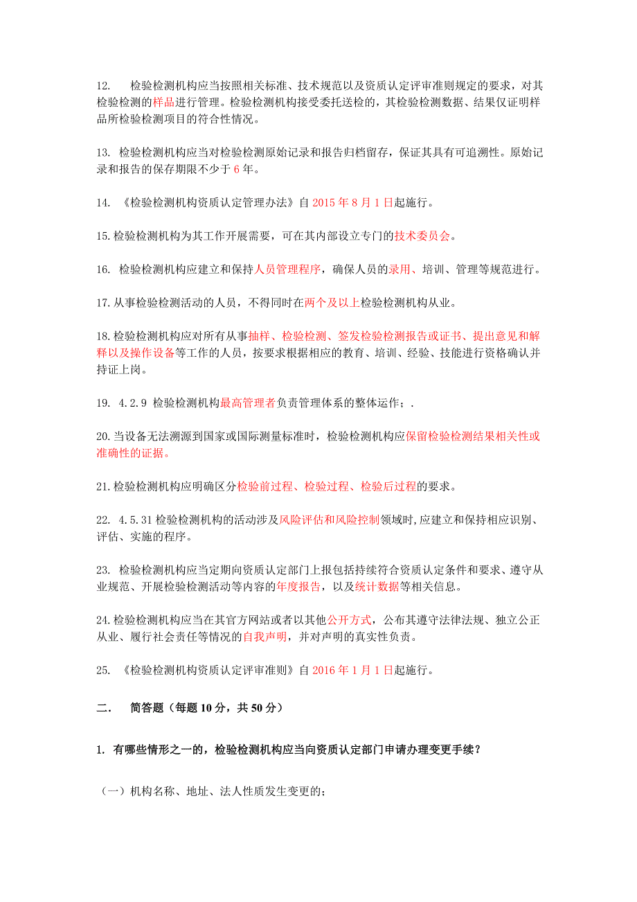 检验检测资质认定培训考核试题答案_第2页