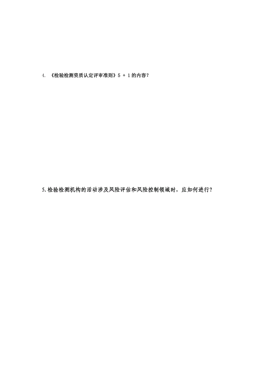 检验检测资质认定培训考核试题答案_第4页