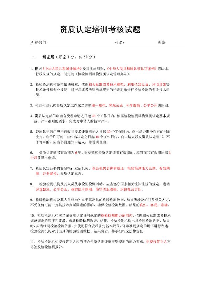 检验检测资质认定培训考核试题答案