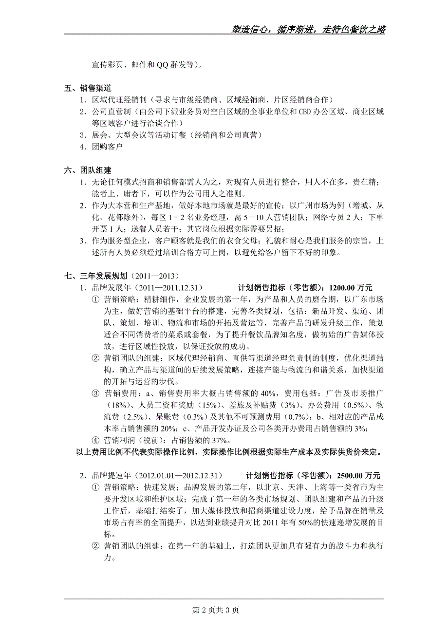 市场营销计划(快餐类).doc_第2页