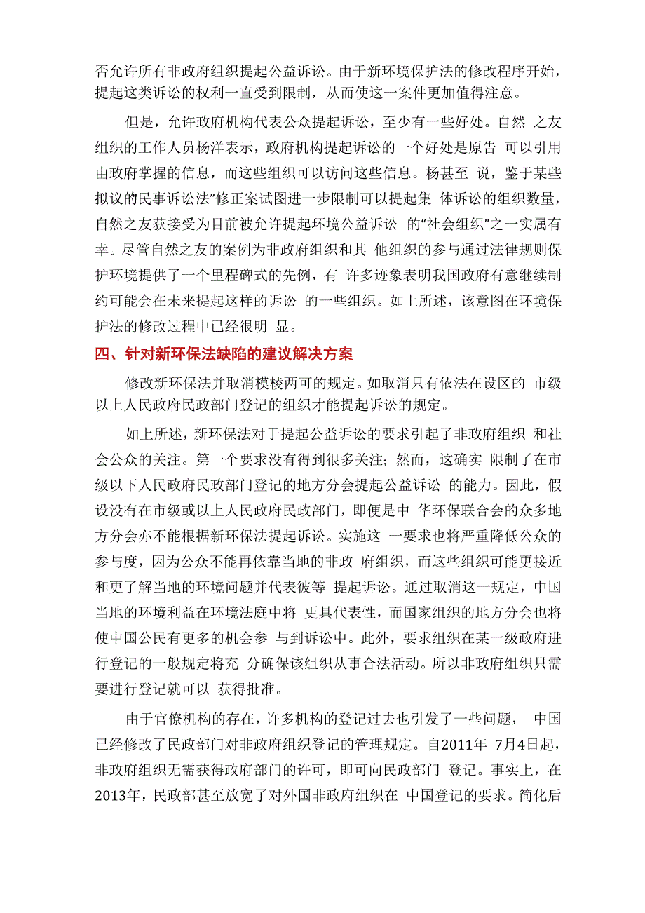 新环保法有关环境集体公益诉讼的缺陷及其建议解决方案_第3页