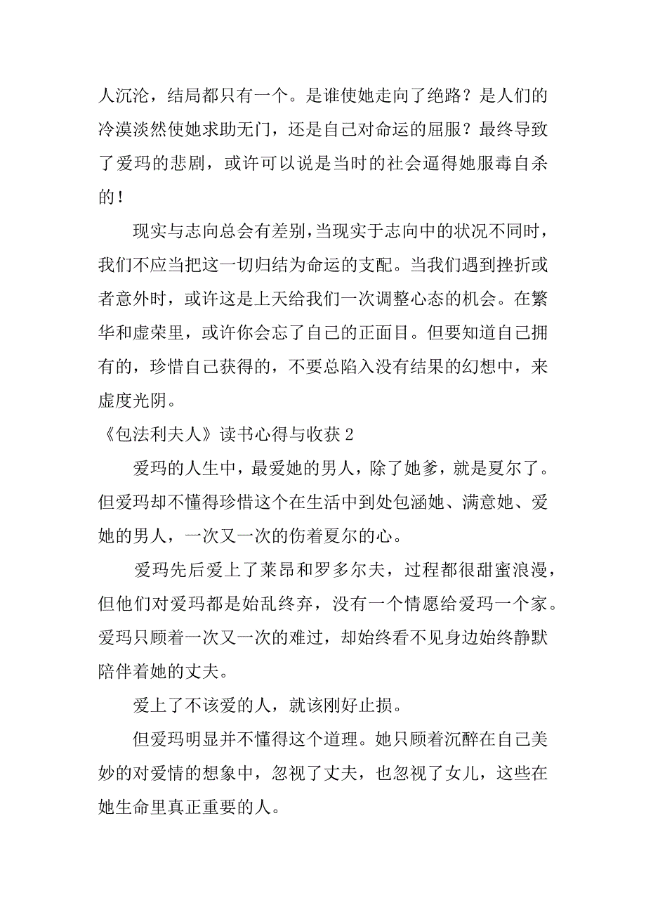 2023年《包法利夫人》读书心得与收获3篇(包法利夫人读书分享)_第2页