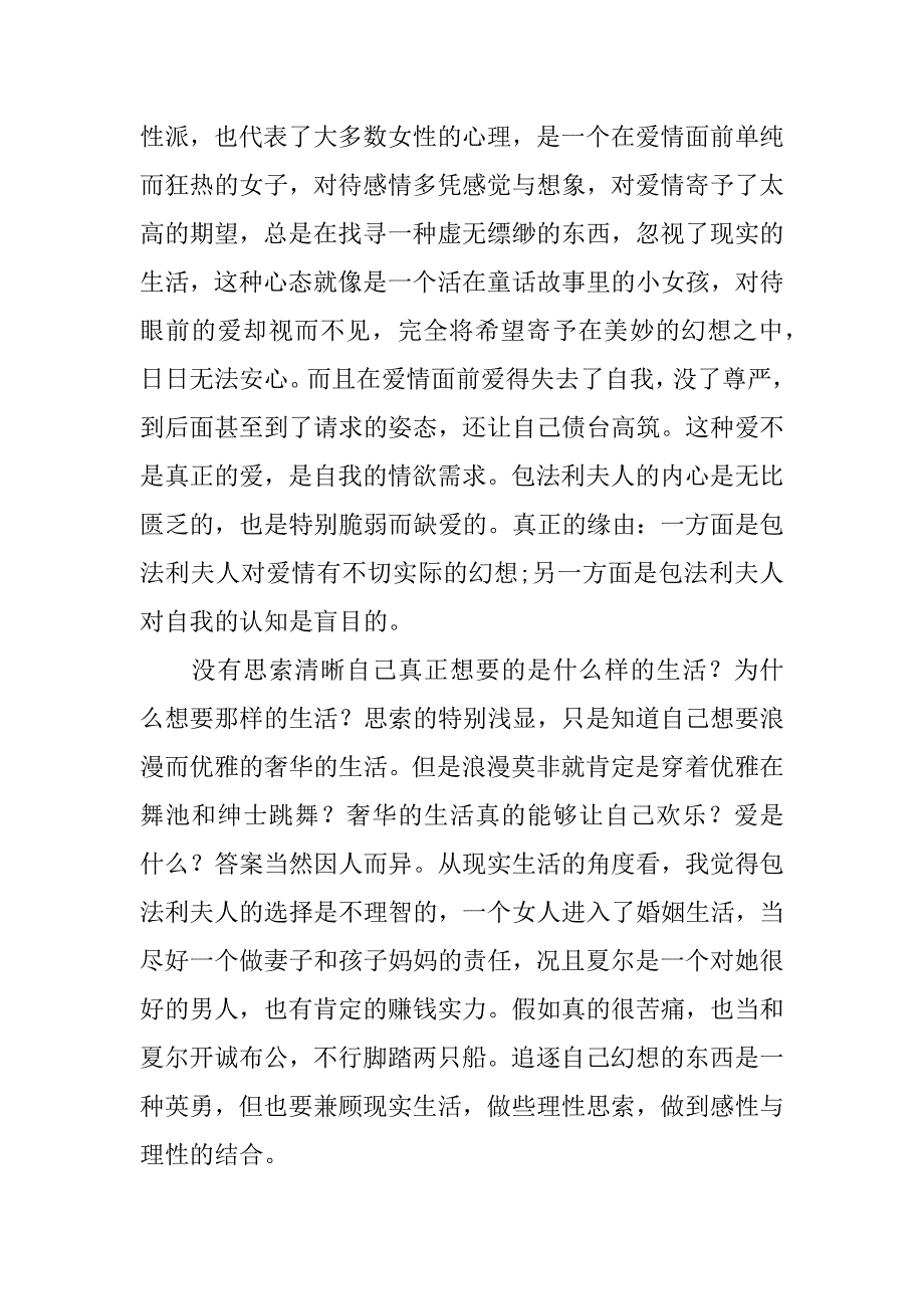 2023年《包法利夫人》读书心得与收获3篇(包法利夫人读书分享)_第4页