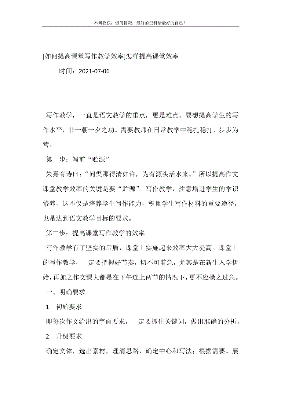 2021年如何提高课堂写作教学效率怎样提高课堂效率新编精选.DOC_第2页