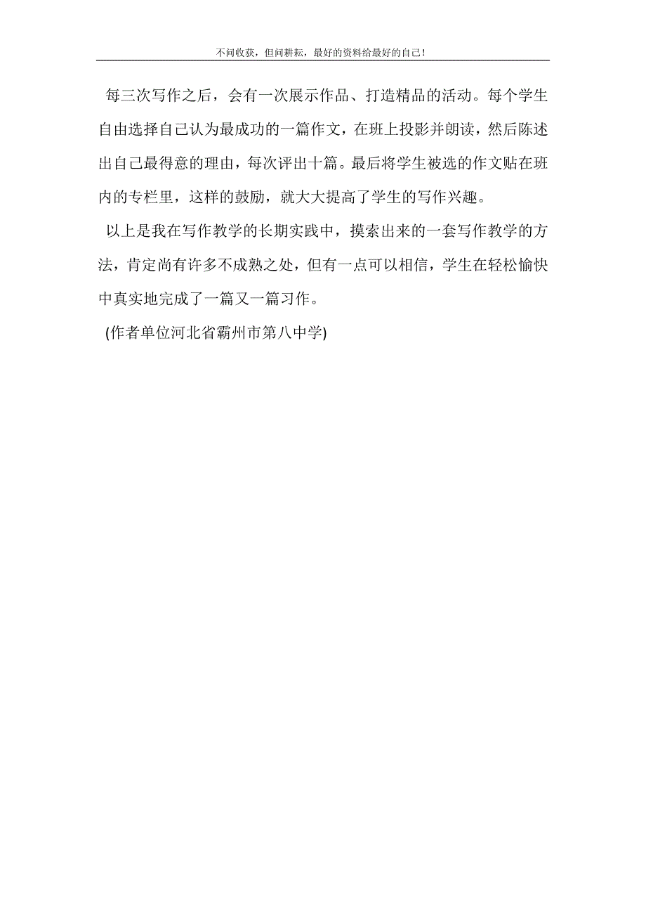 2021年如何提高课堂写作教学效率怎样提高课堂效率新编精选.DOC_第4页