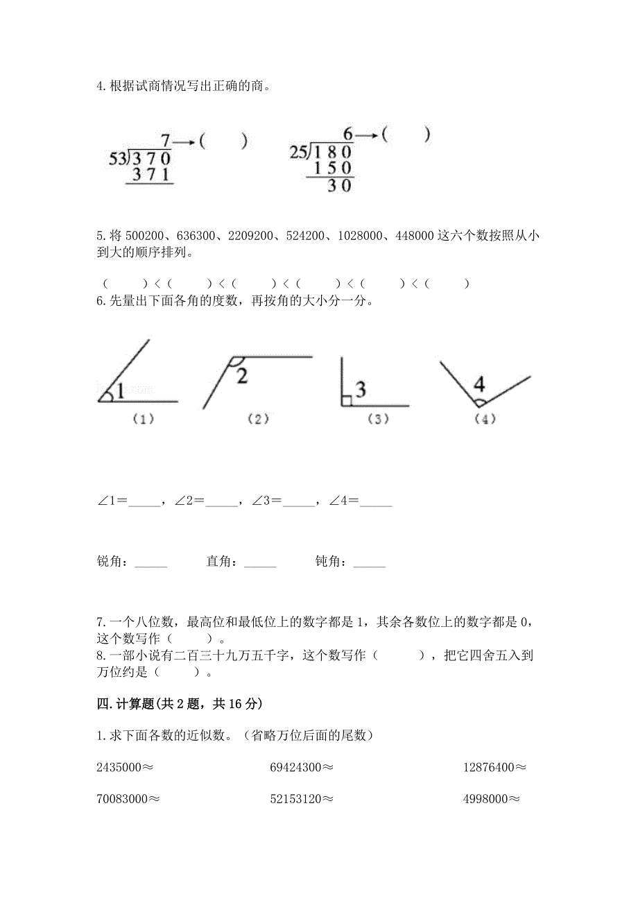 2022年人教版四年级上册数学《期末测试卷》带答案(名师推荐).docx_第2页