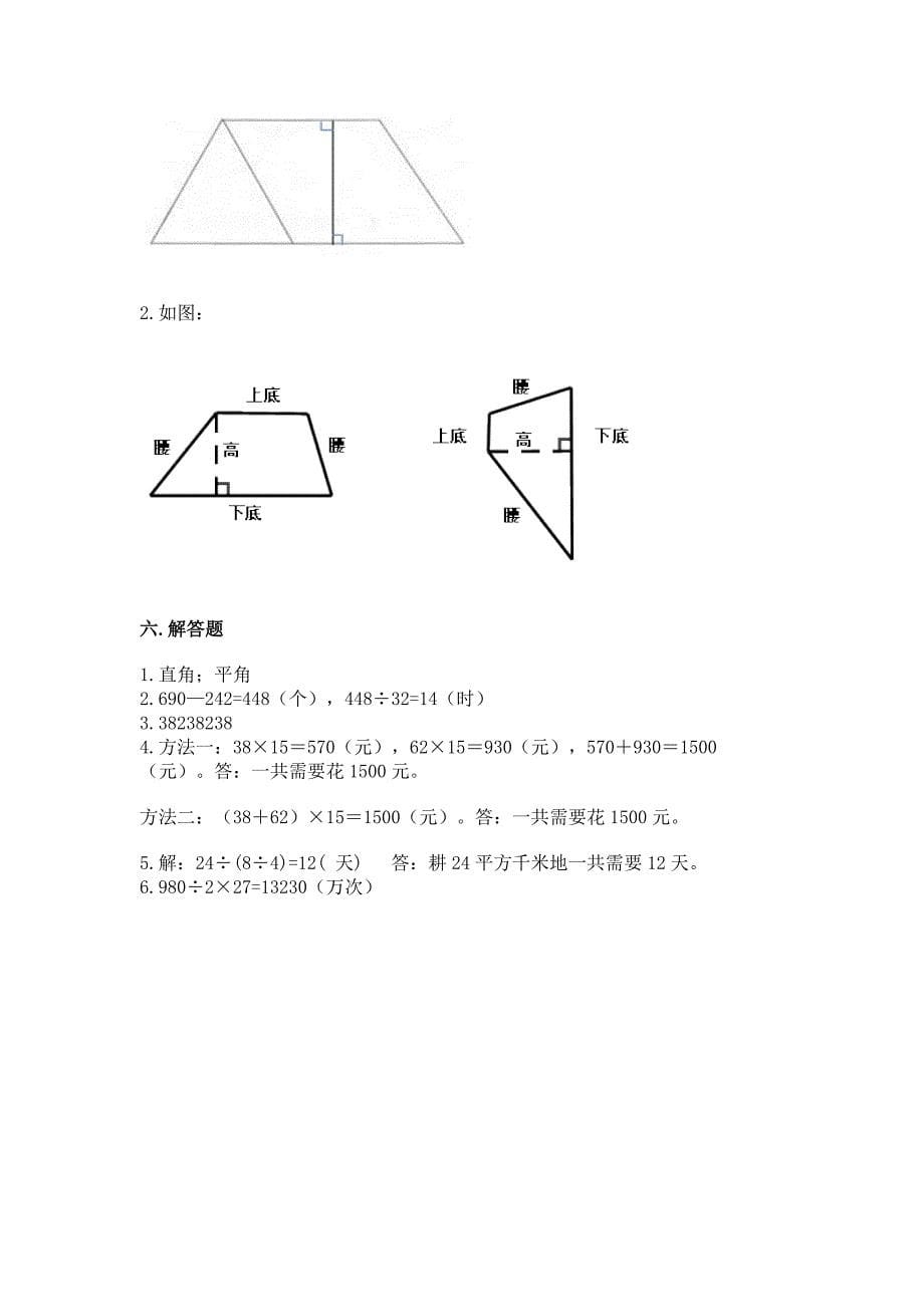 2022年人教版四年级上册数学《期末测试卷》带答案(名师推荐).docx_第5页