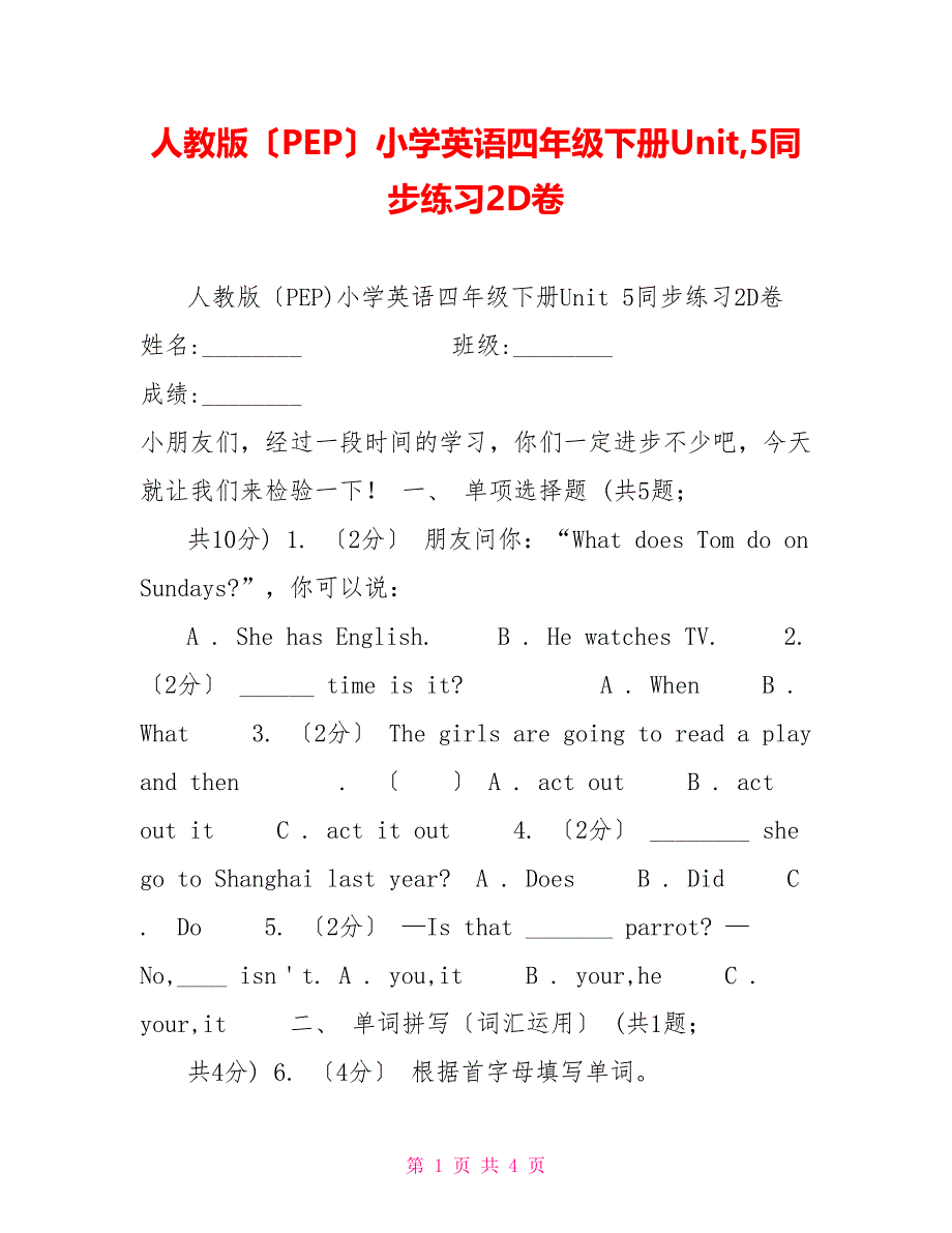 人教版（PEP）小学英语四年级下册Unit5同步练习2D卷_第1页