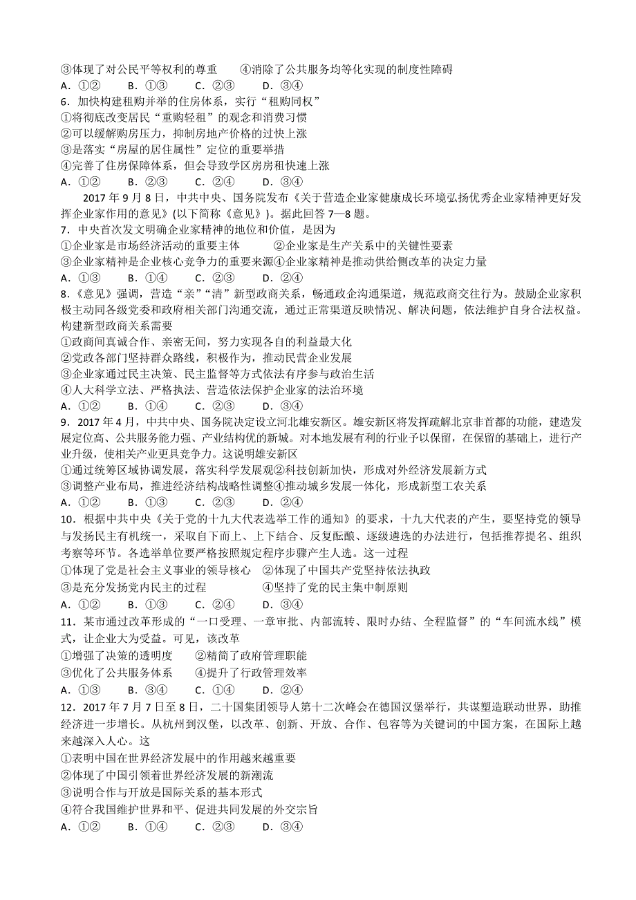 河北省衡水中学高三上学期第六调考试政治试题_第2页