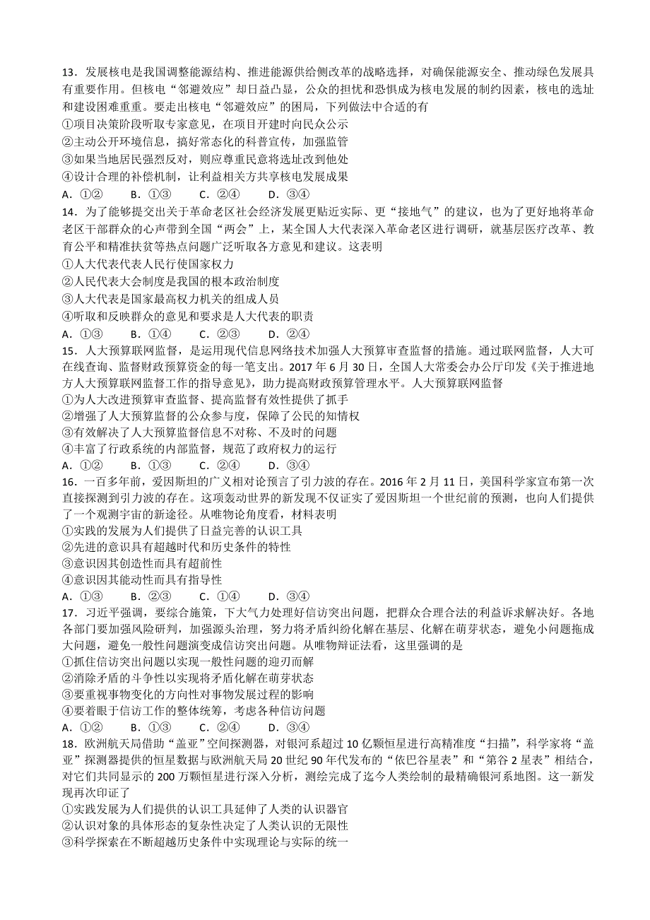 河北省衡水中学高三上学期第六调考试政治试题_第3页