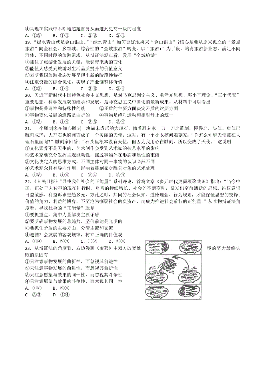 河北省衡水中学高三上学期第六调考试政治试题_第4页