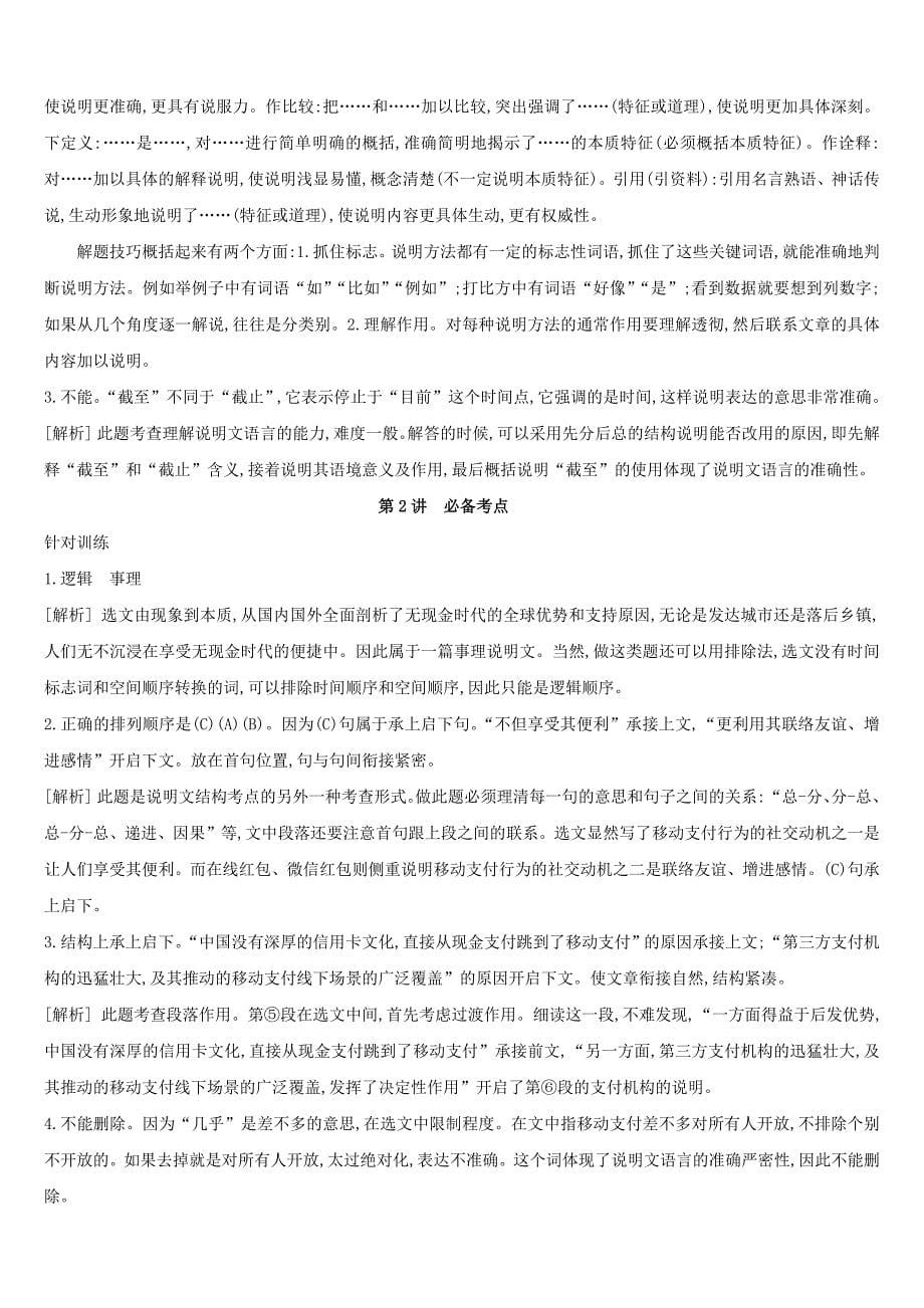 （吉林专用）2022中考语文高分一轮 专题11 说明文阅读习题_第5页