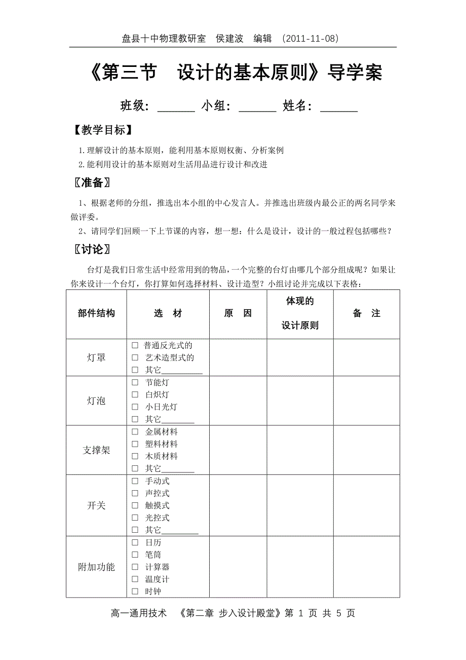 《第三节设计的基本原则》导学案(20111108).doc_第1页