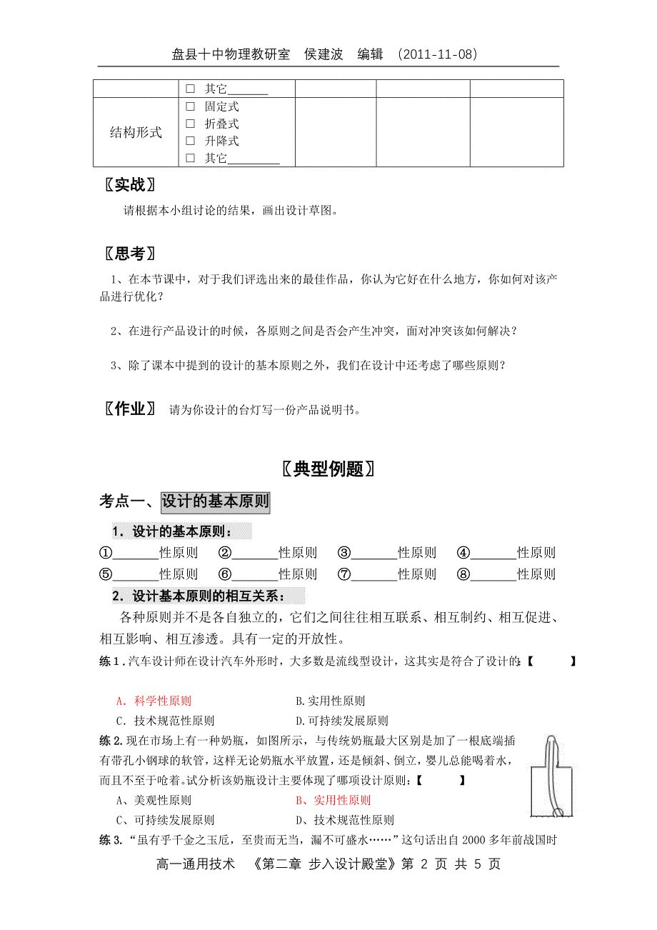 《第三节设计的基本原则》导学案(20111108).doc_第2页