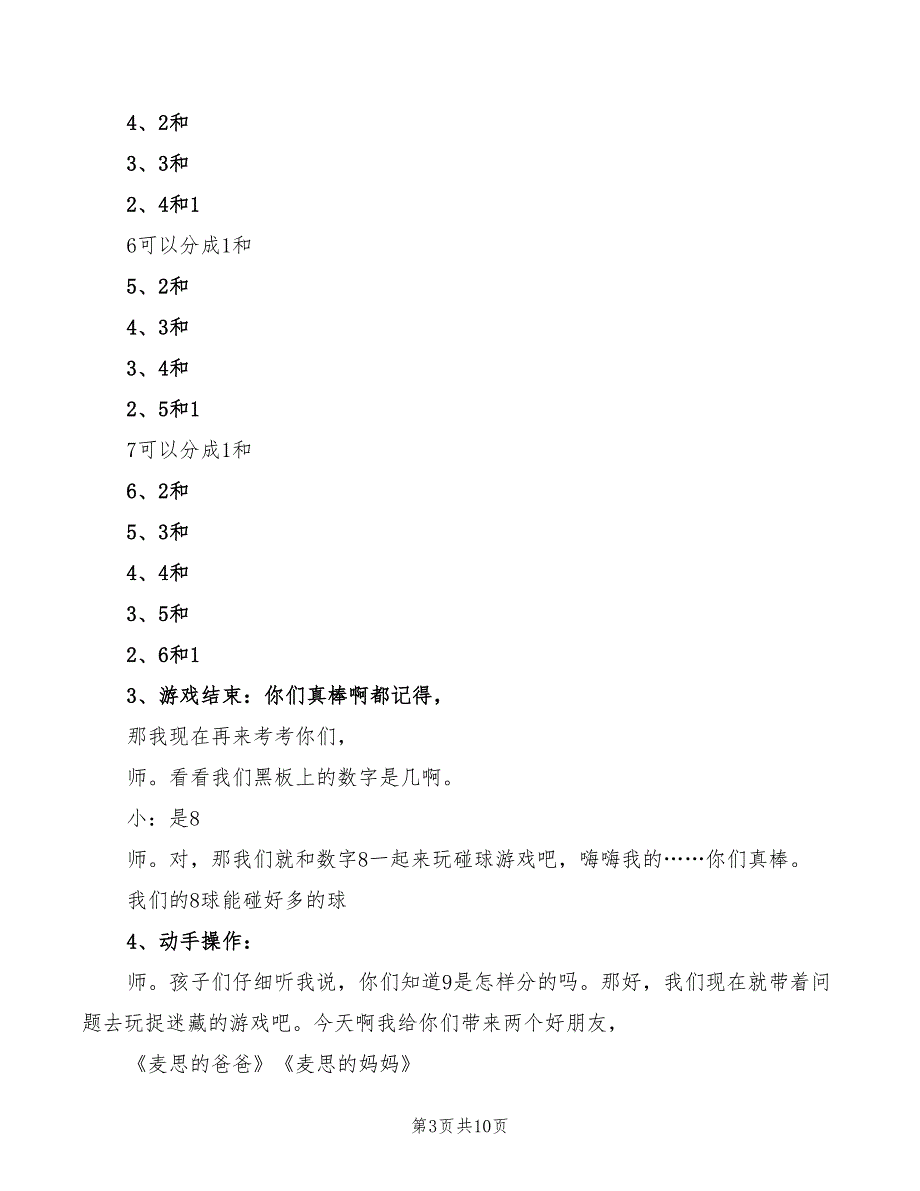 2022年公开课总结发言稿范文_第3页