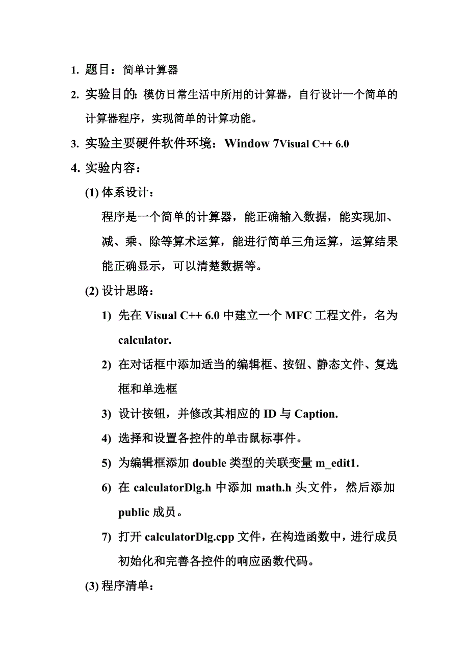 C++语言计算器的实验报告_第1页