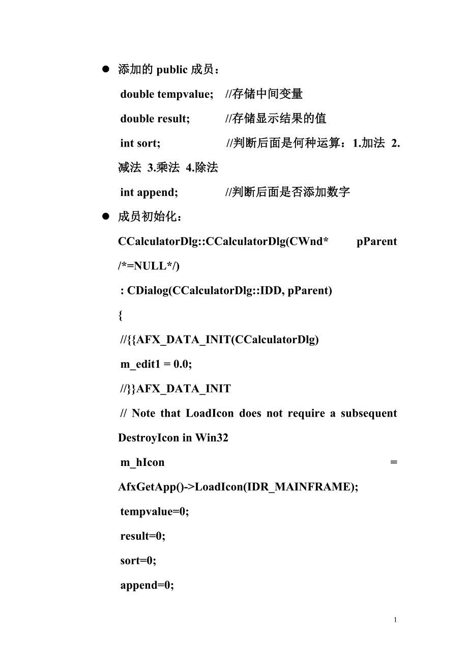 C++语言计算器的实验报告_第2页